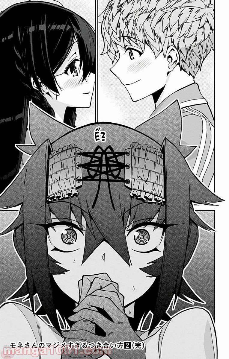 Cẩu Lương Của Yozakura Momone Chapter 20 - Trang 2