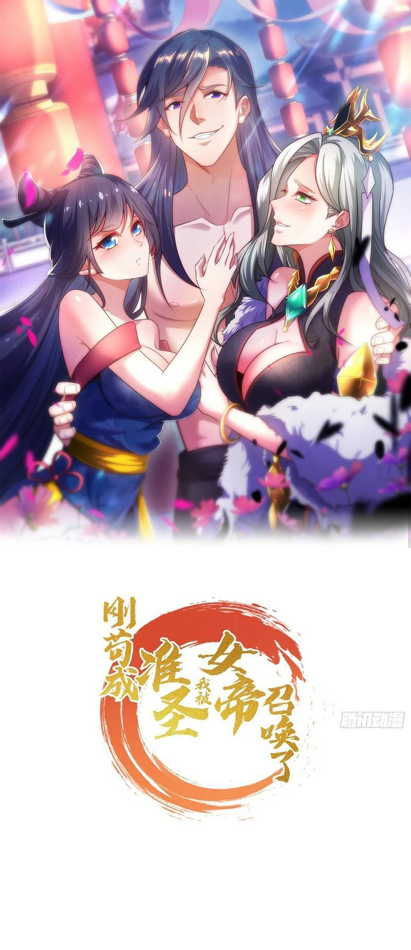 Cẩu Lương Thành Chuẩn Thánh, Ta Được Nữ Đế Triệu Hoán Chapter 3 - Trang 2