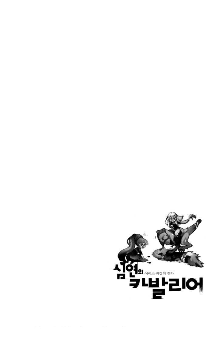 Cavalier Of The Abyss Chapter 14 - Trang 2