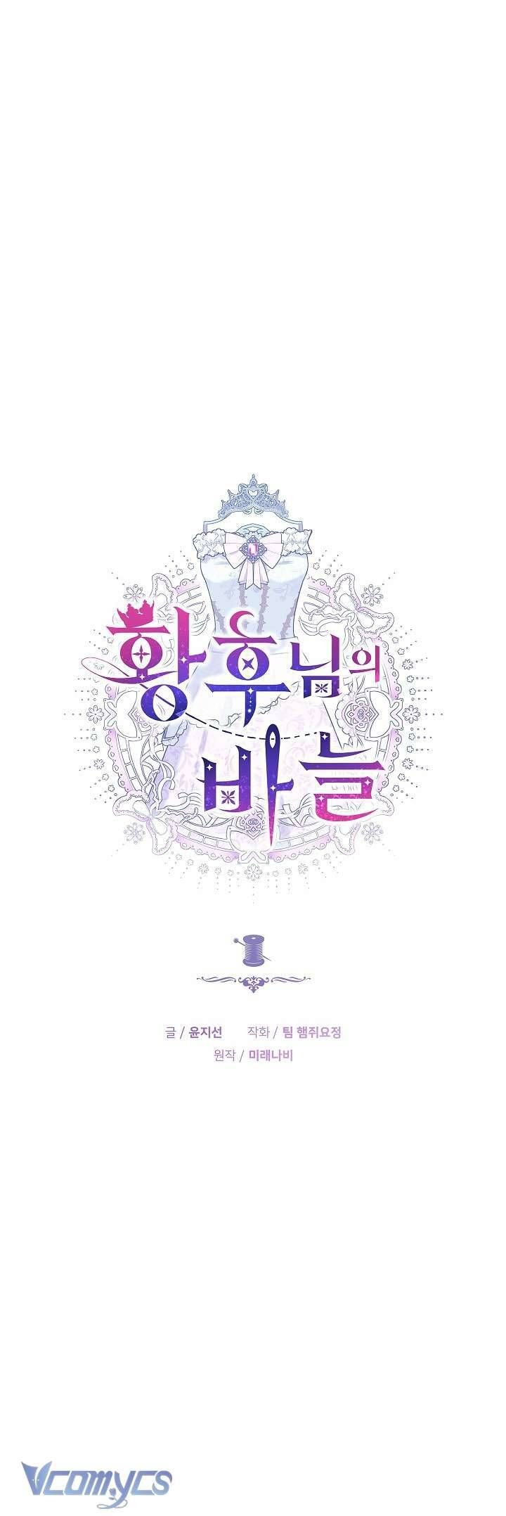 Cây Kim Chỉ Của Hoàng Hậu Chapter 1 - Trang 2