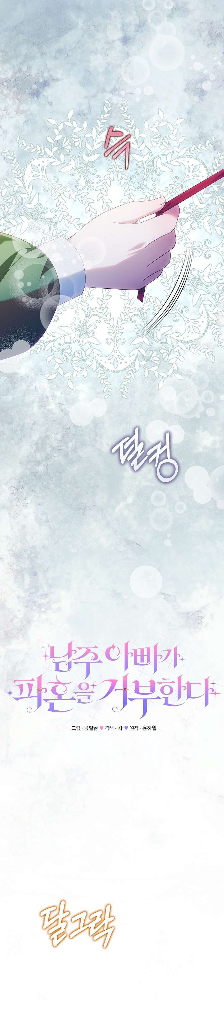 Cha Của Nam Chính Từ Chối Hủy Hôn Chapter 12 - Trang 2