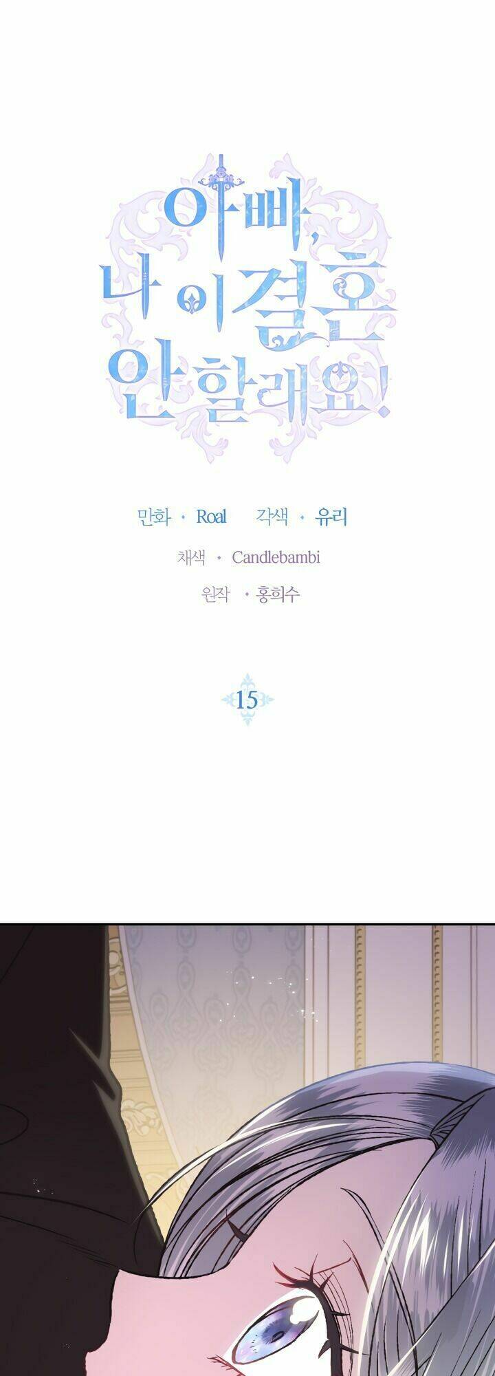 Cha Ơi Con Không Muốn Kết Hôn Đâu Chapter 15 - Trang 2