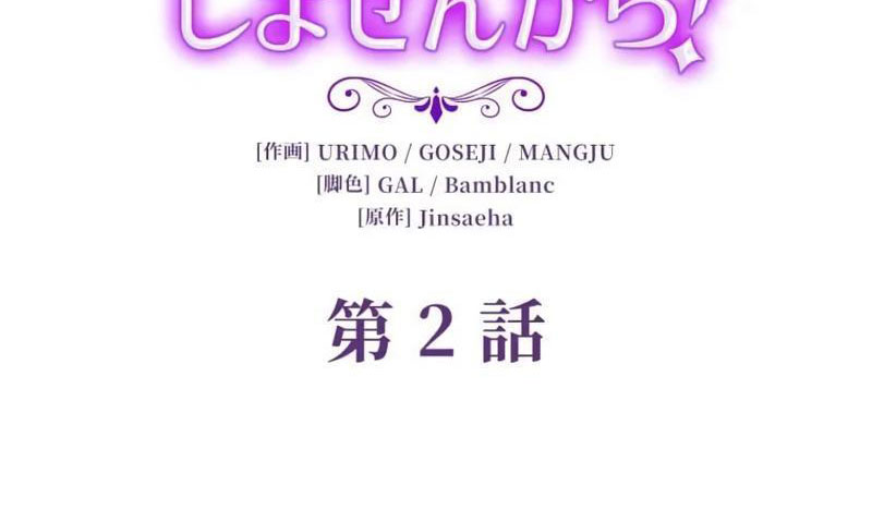 Cha Ơi Con Sẽ Không Làm Gì Đâu Chapter 2 - Trang 2