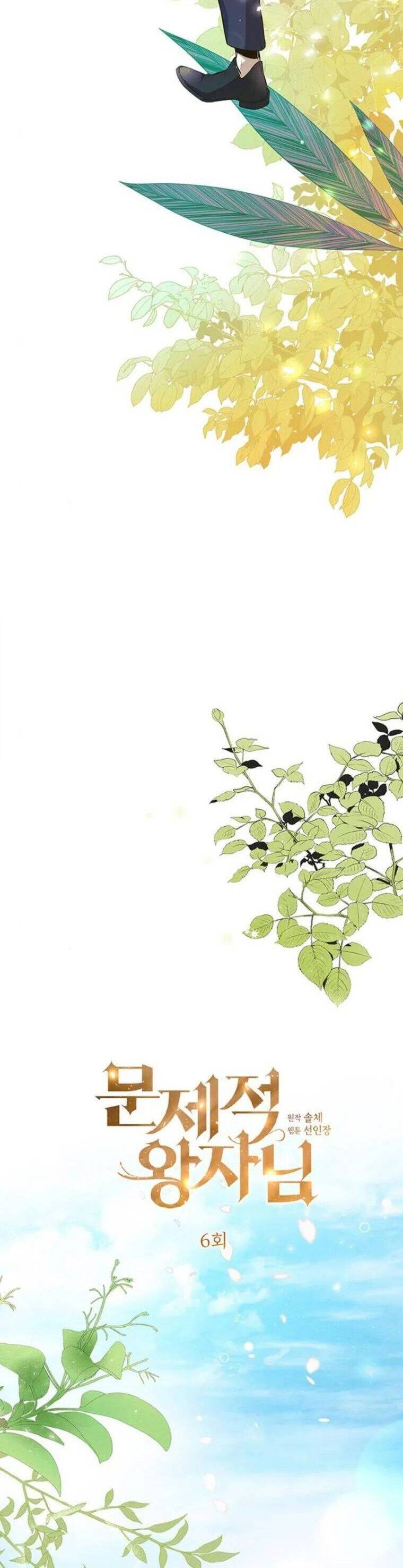 Chàng Hoàng Tử Này Có Vấn Đề Chapter 6 - Trang 2