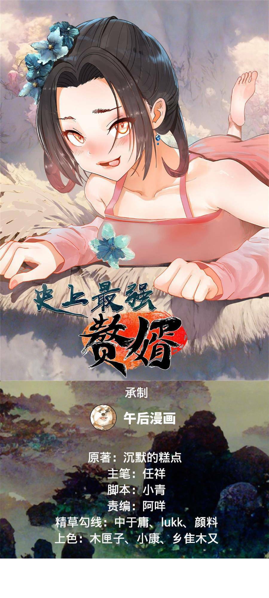 Chàng Rể Mạnh Nhất Lịch Sử Chapter 98 - Trang 2