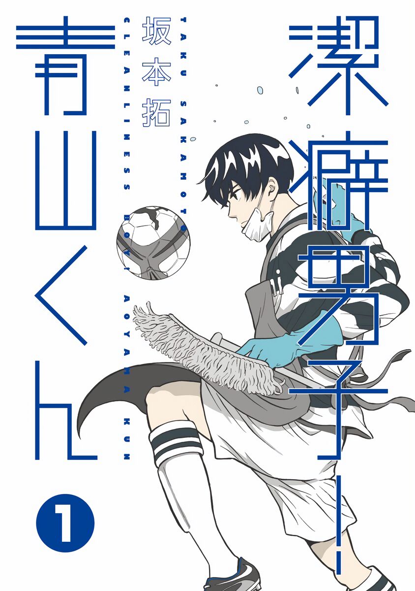 Chàng Trai Sạch Sẽ! Aoyama-Kun Chapter 1 - Trang 2