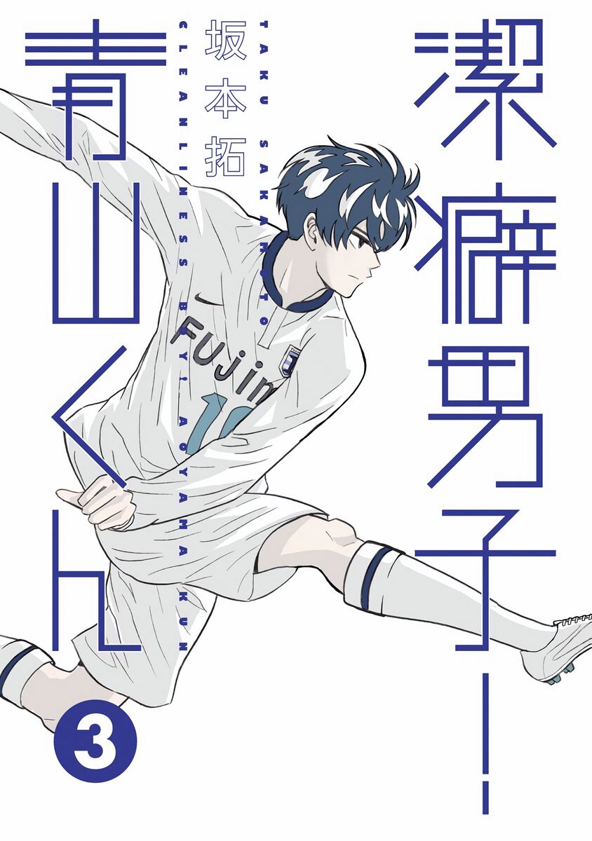 Chàng Trai Sạch Sẽ! Aoyama-Kun Chapter 14 - Trang 2