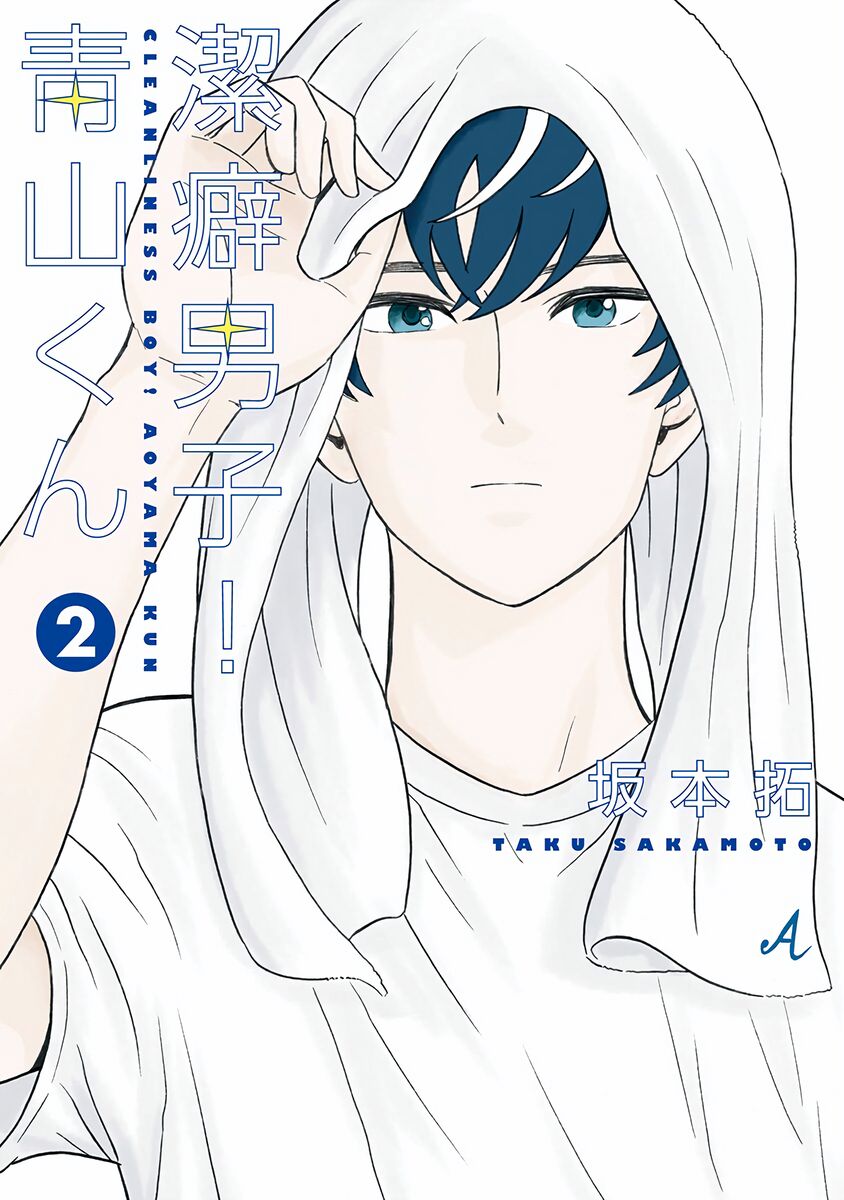 Chàng Trai Sạch Sẽ! Aoyama-Kun Chapter 6 - Trang 2
