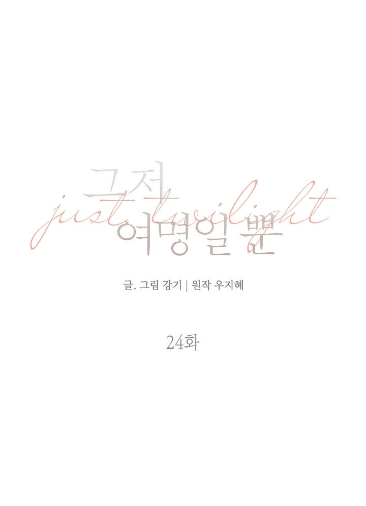 Chạng Vạng Chapter 24.1 - Trang 2