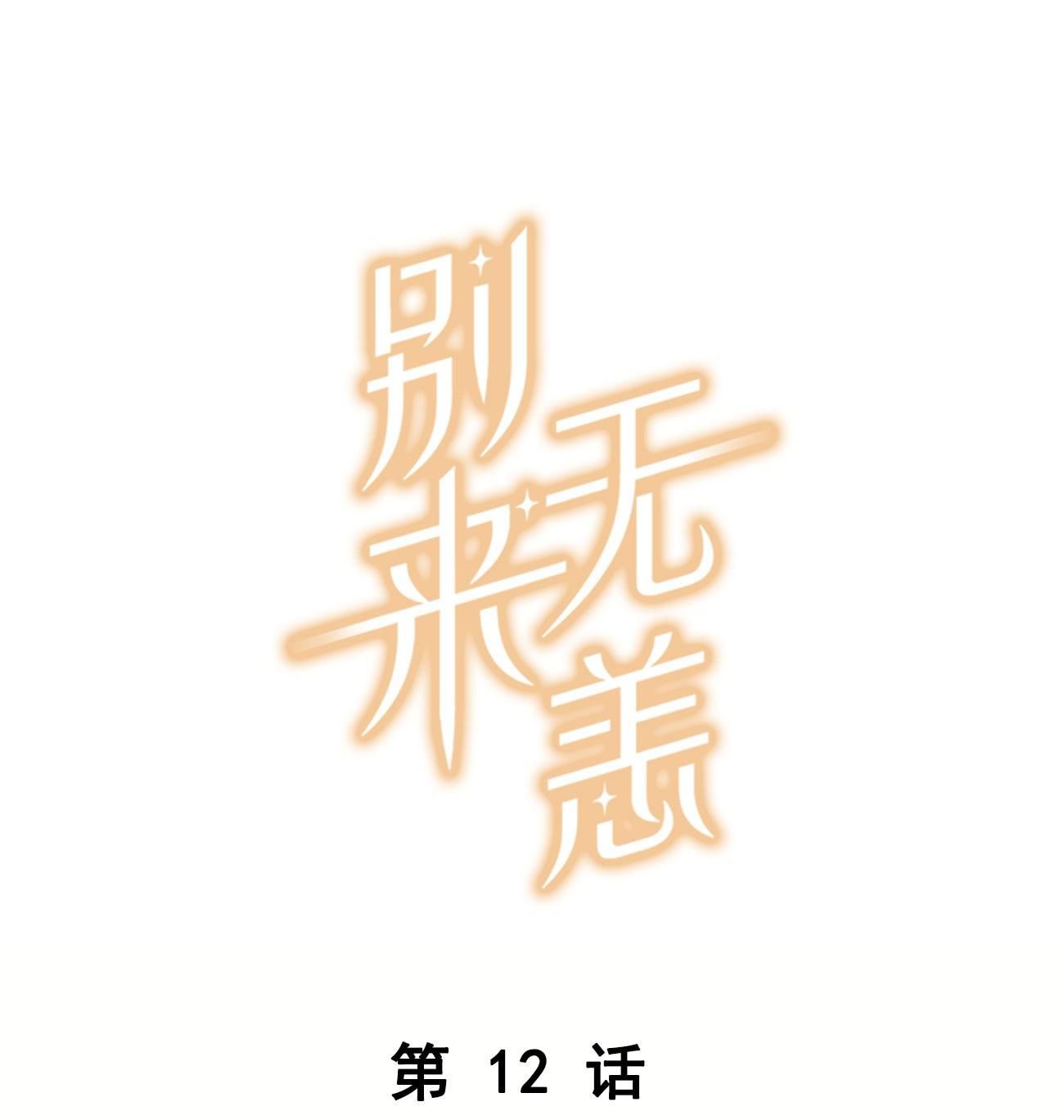 Chào, Đã Lâu Không Gặp Chapter 12 - Trang 2