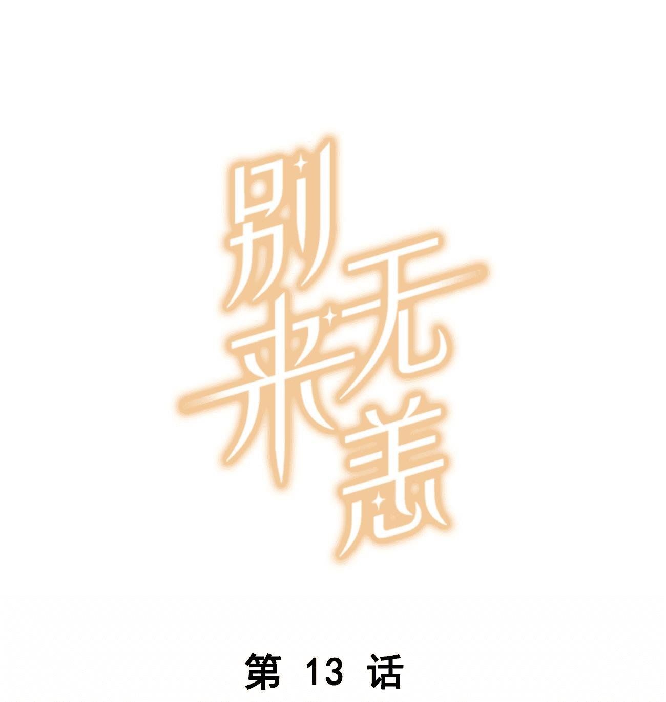 Chào, Đã Lâu Không Gặp Chapter 13 - Trang 2