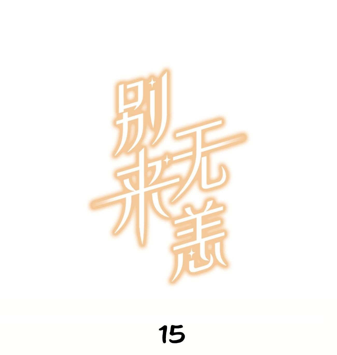 Chào, Đã Lâu Không Gặp Chapter 15 - Trang 2