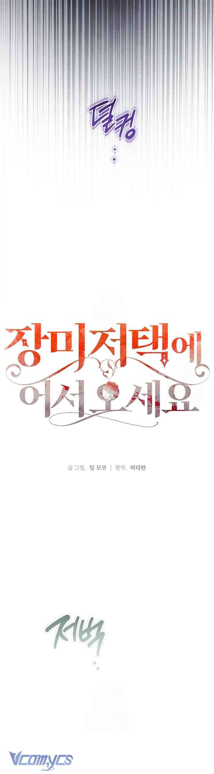 Chào Mừng Đến Với Dinh Thự Hoa Hồng Chapter 20 - Trang 2