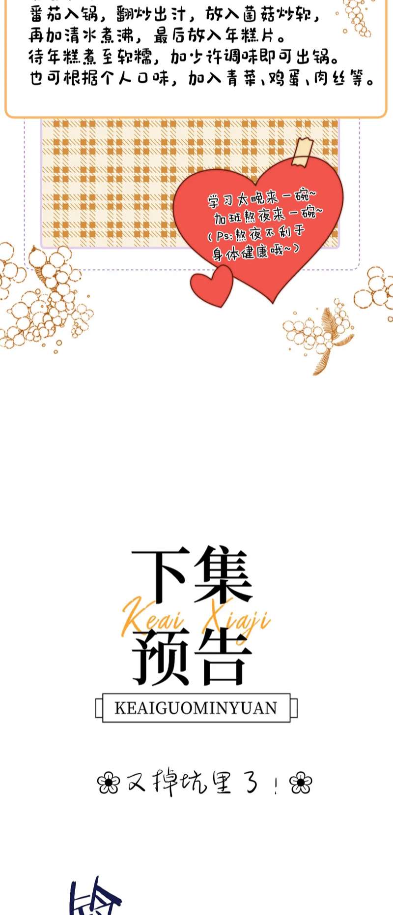 Chất Dị Ứng Đáng Yêu Chapter 12 - Trang 2