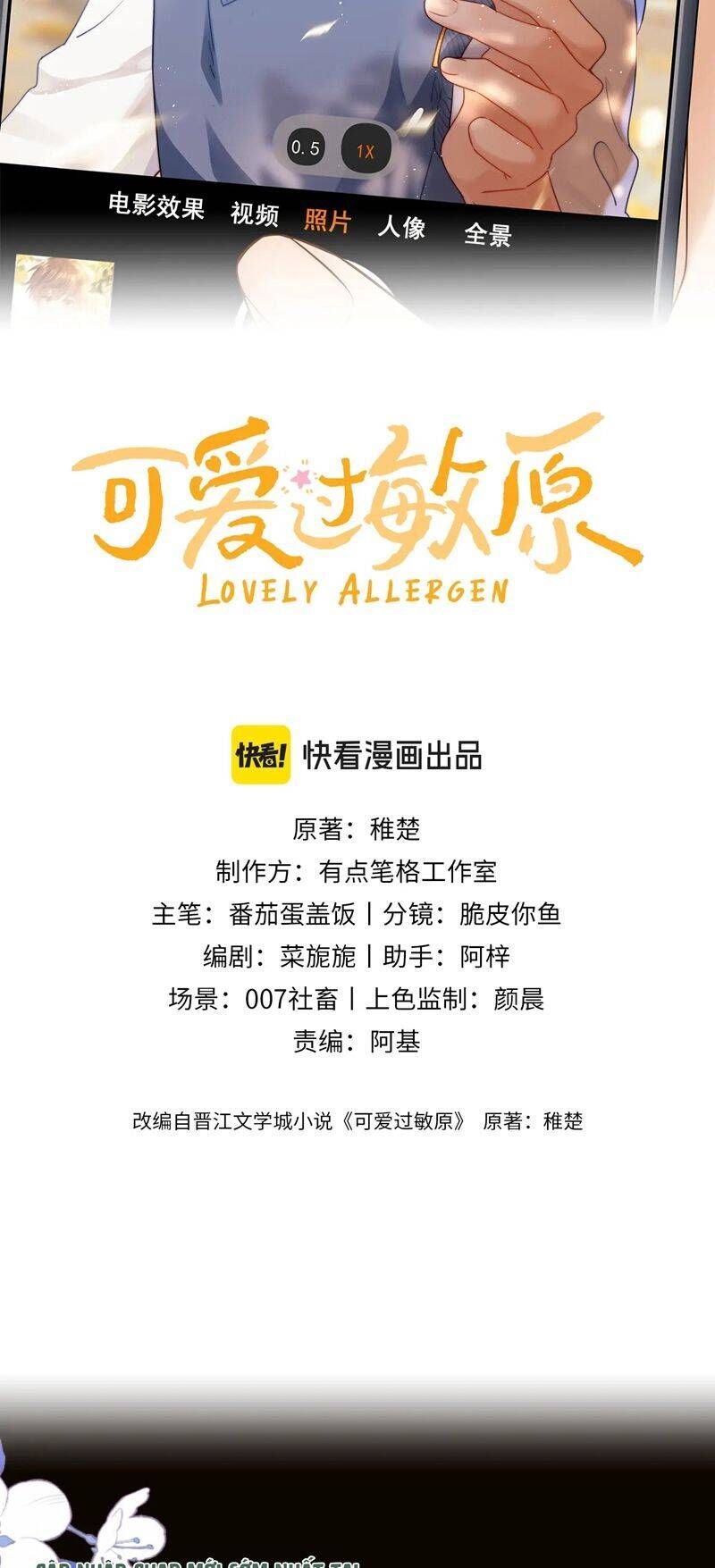 Chất Dị Ứng Đáng Yêu Chapter 24.2 - Trang 2