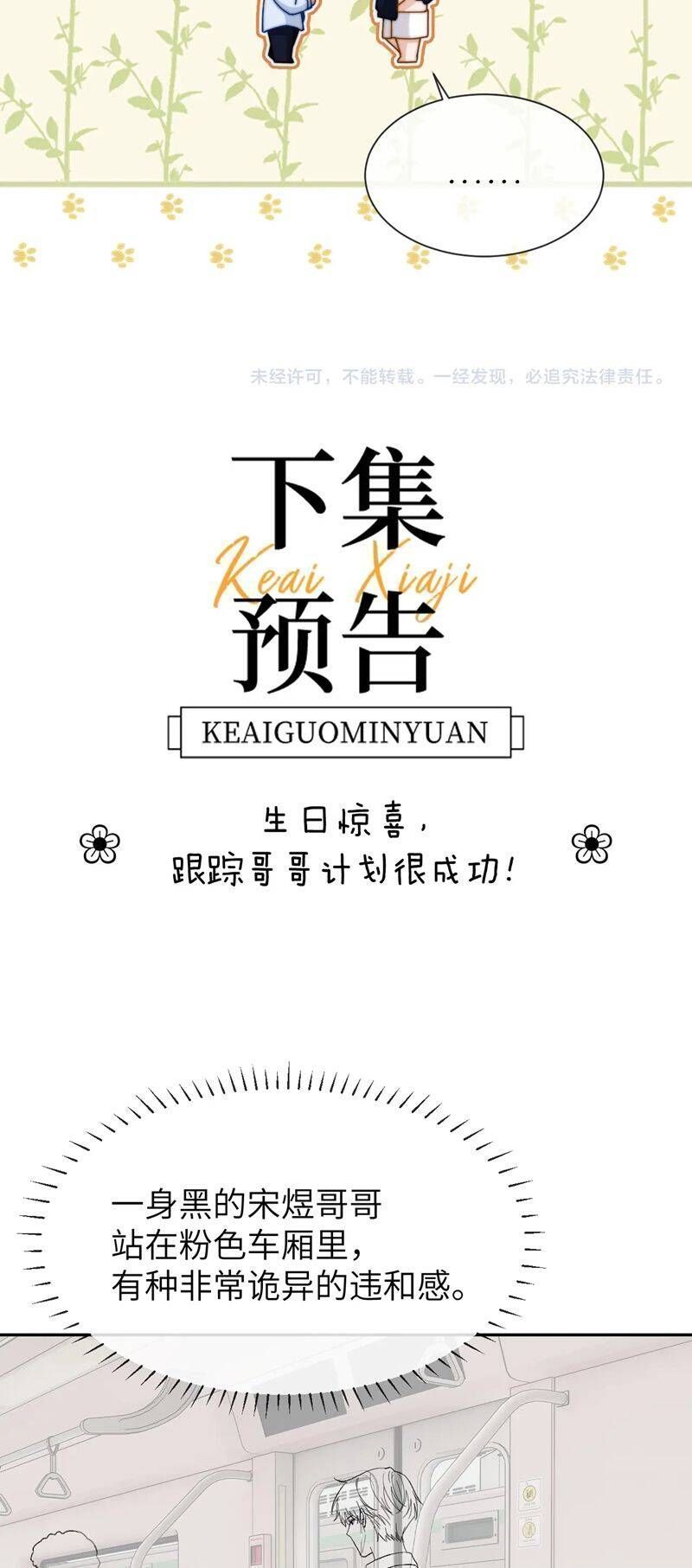 Chất Dị Ứng Đáng Yêu Chapter 27.5 - Trang 2