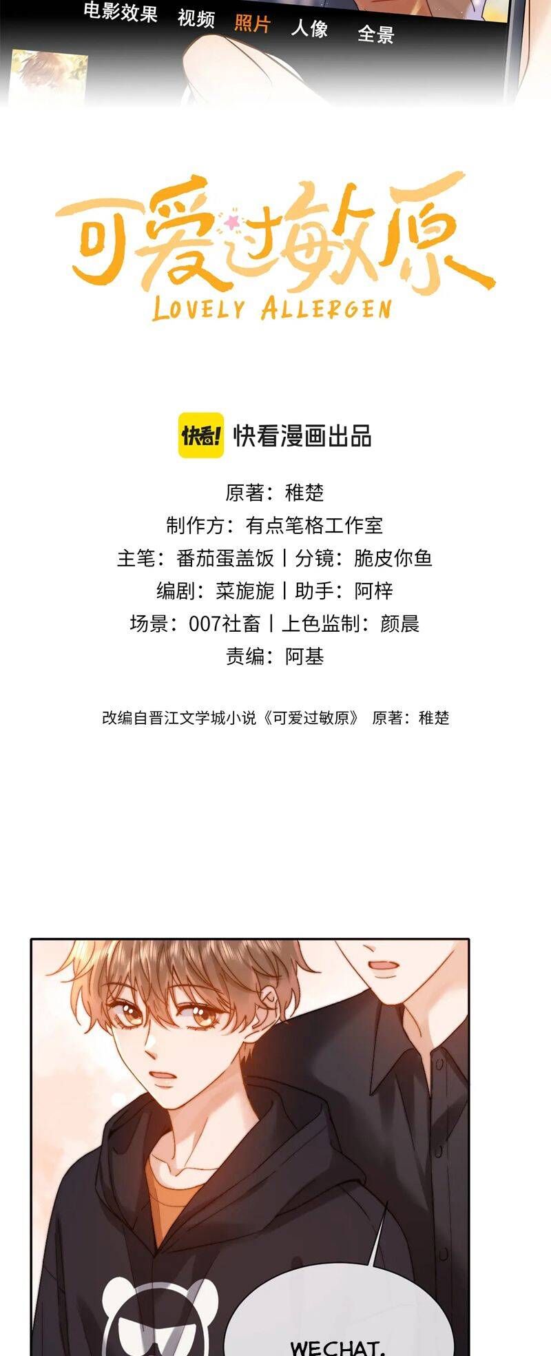 Chất Dị Ứng Đáng Yêu Chapter 28.1 - Trang 2