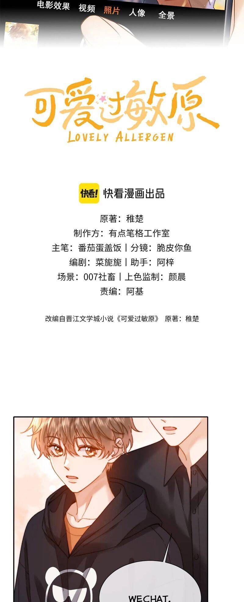 Chất Dị Ứng Đáng Yêu Chapter 28.7 - Trang 2