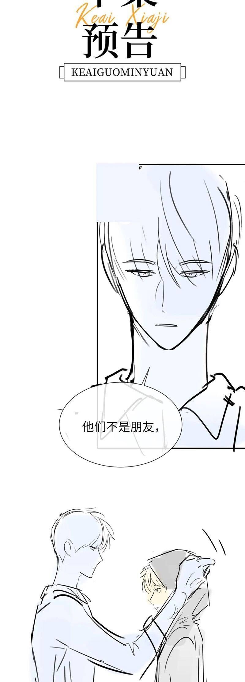 Chất Dị Ứng Đáng Yêu Chapter 29.8 - Trang 2