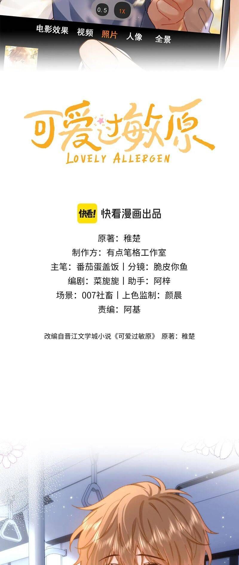 Chất Dị Ứng Đáng Yêu Chapter 32.6 - Trang 2