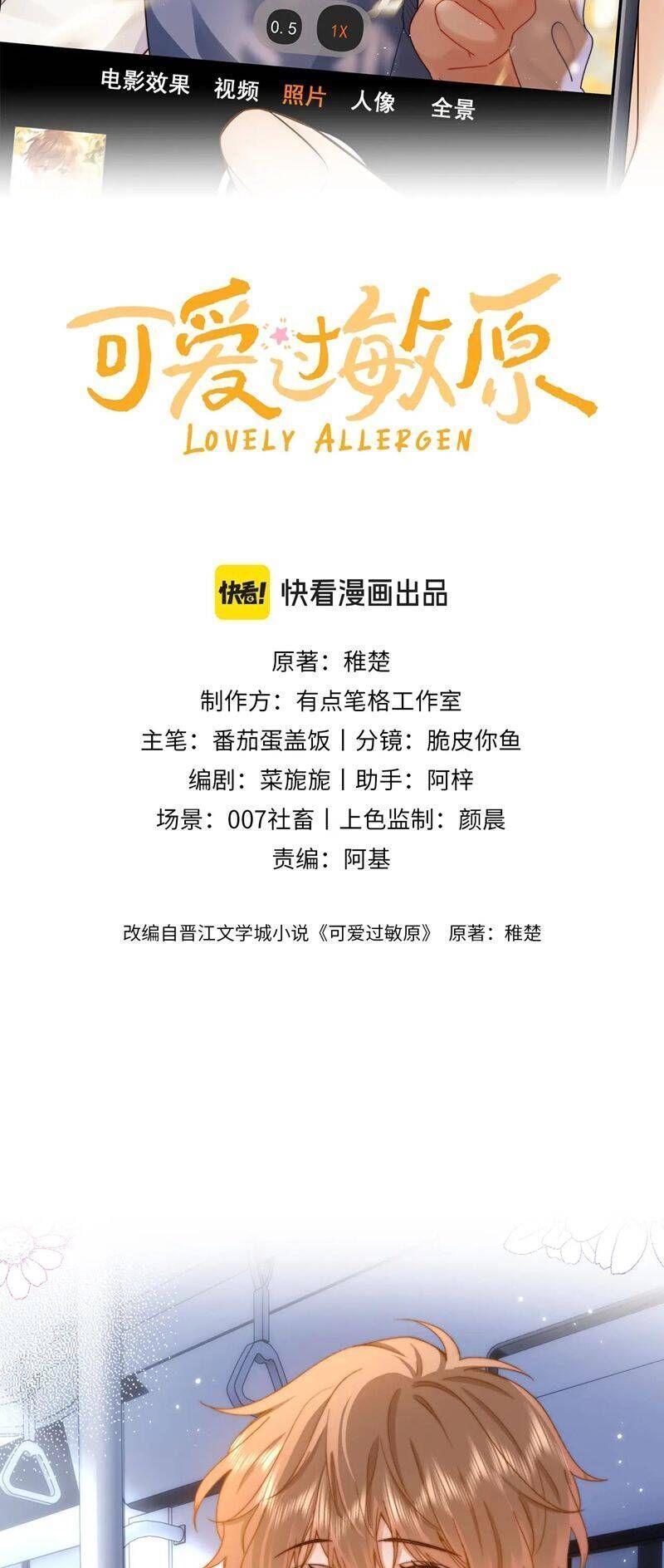 Chất Dị Ứng Đáng Yêu Chapter 32.8 - Trang 2