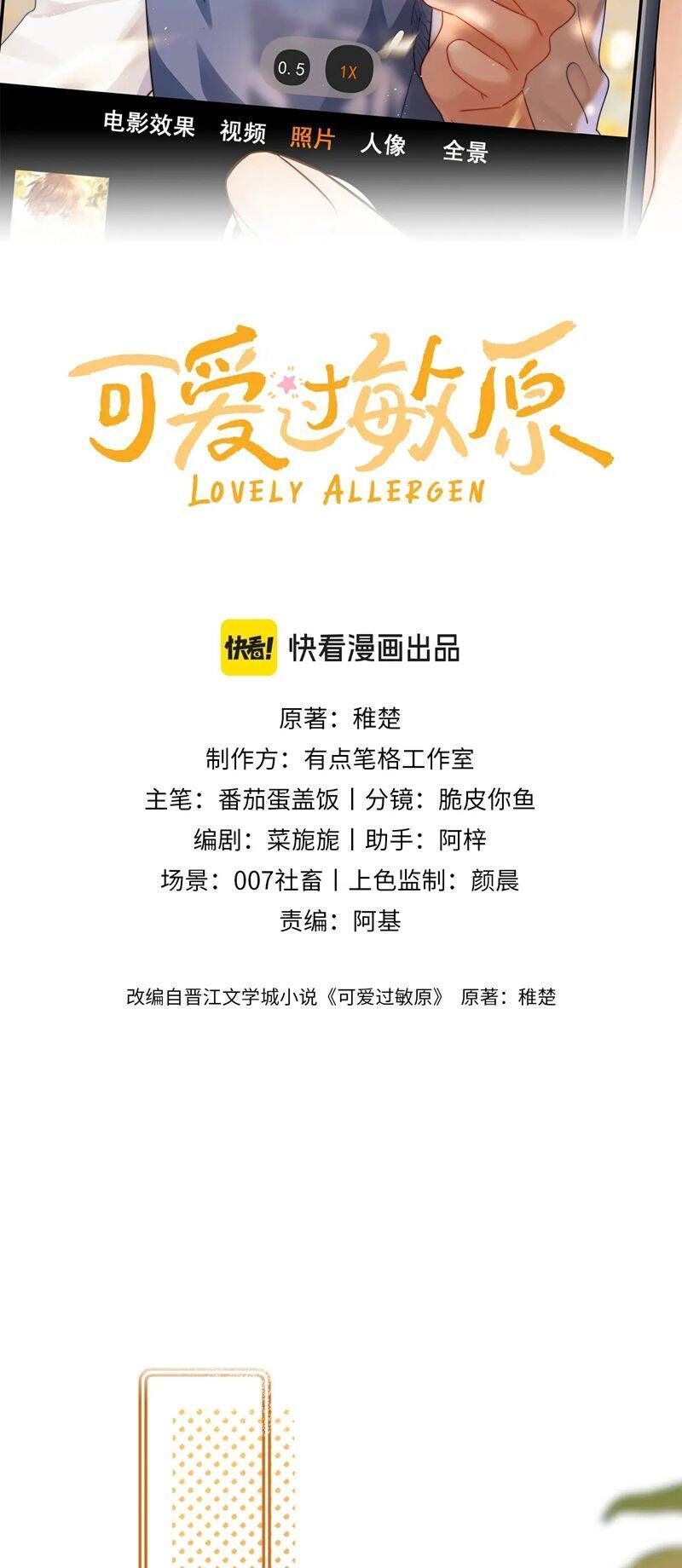 Chất Dị Ứng Đáng Yêu Chapter 33.5 - Trang 2