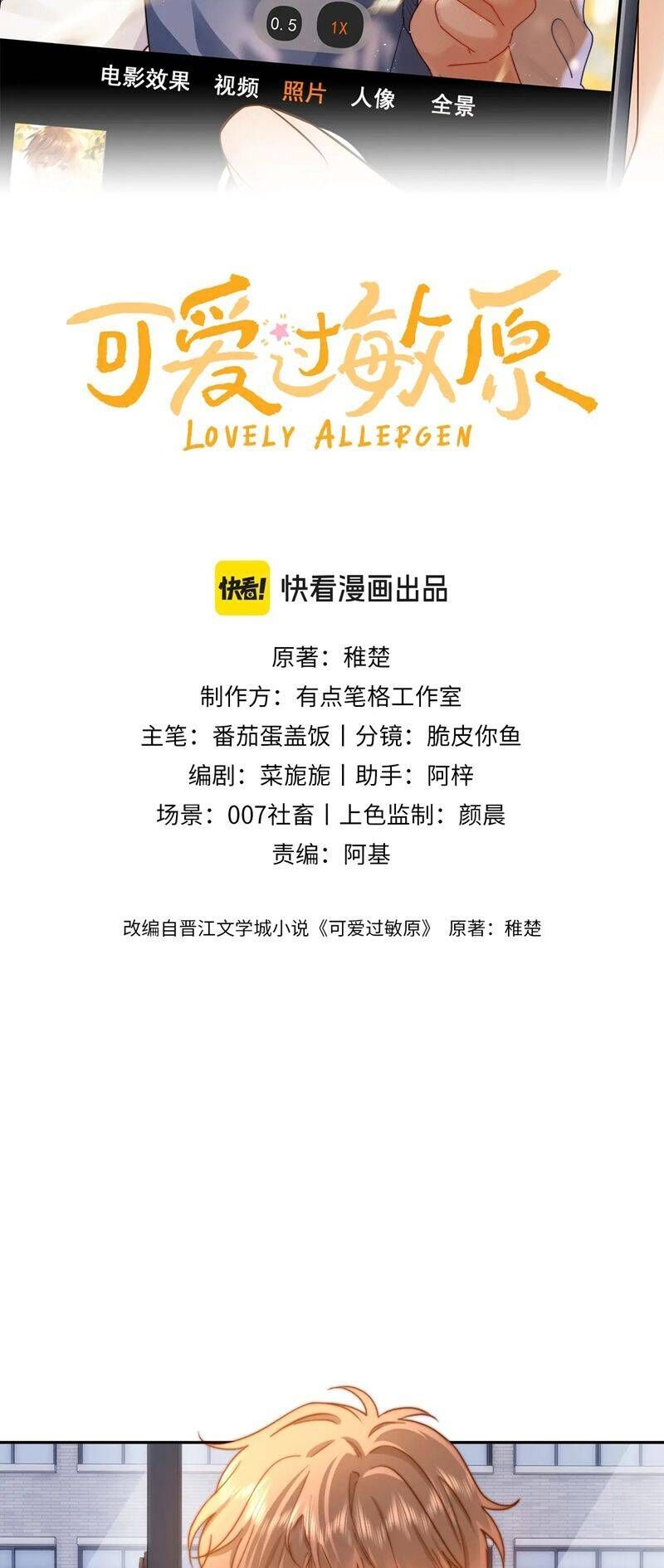 Chất Dị Ứng Đáng Yêu Chapter 35.4 - Trang 2