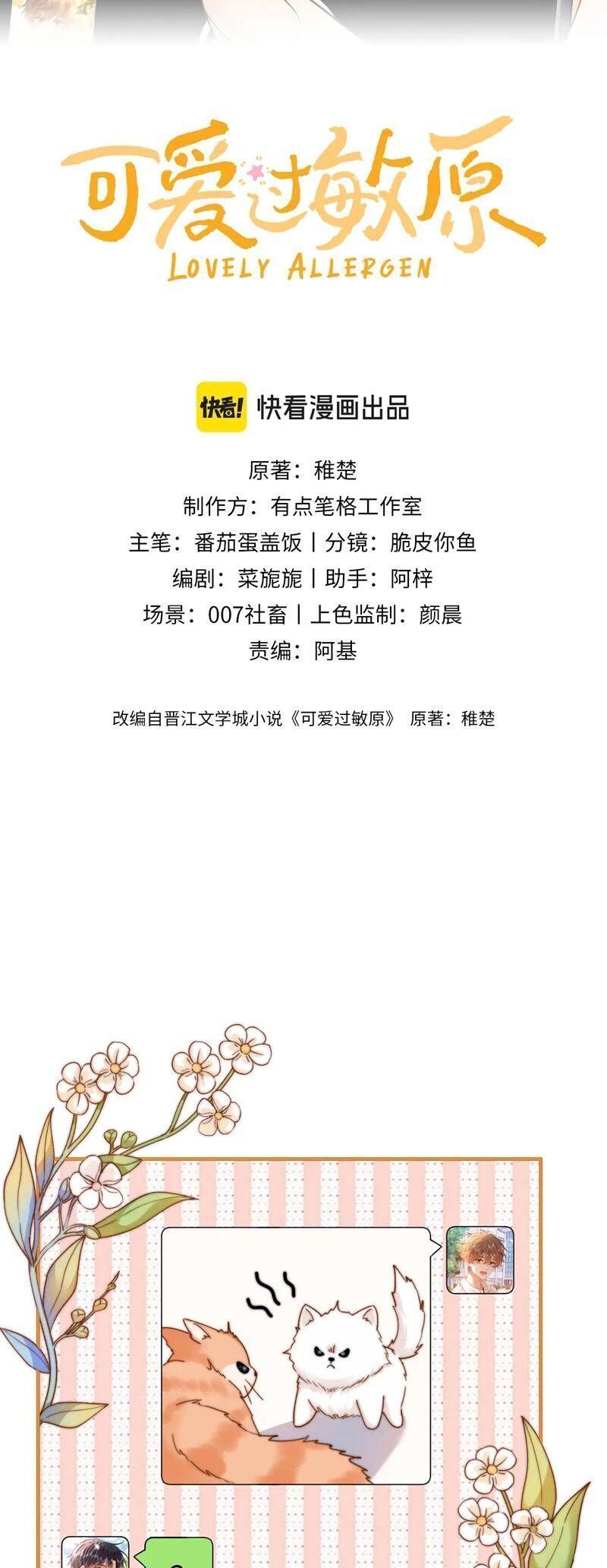 Chất Dị Ứng Đáng Yêu Chapter 64.5 - Trang 2