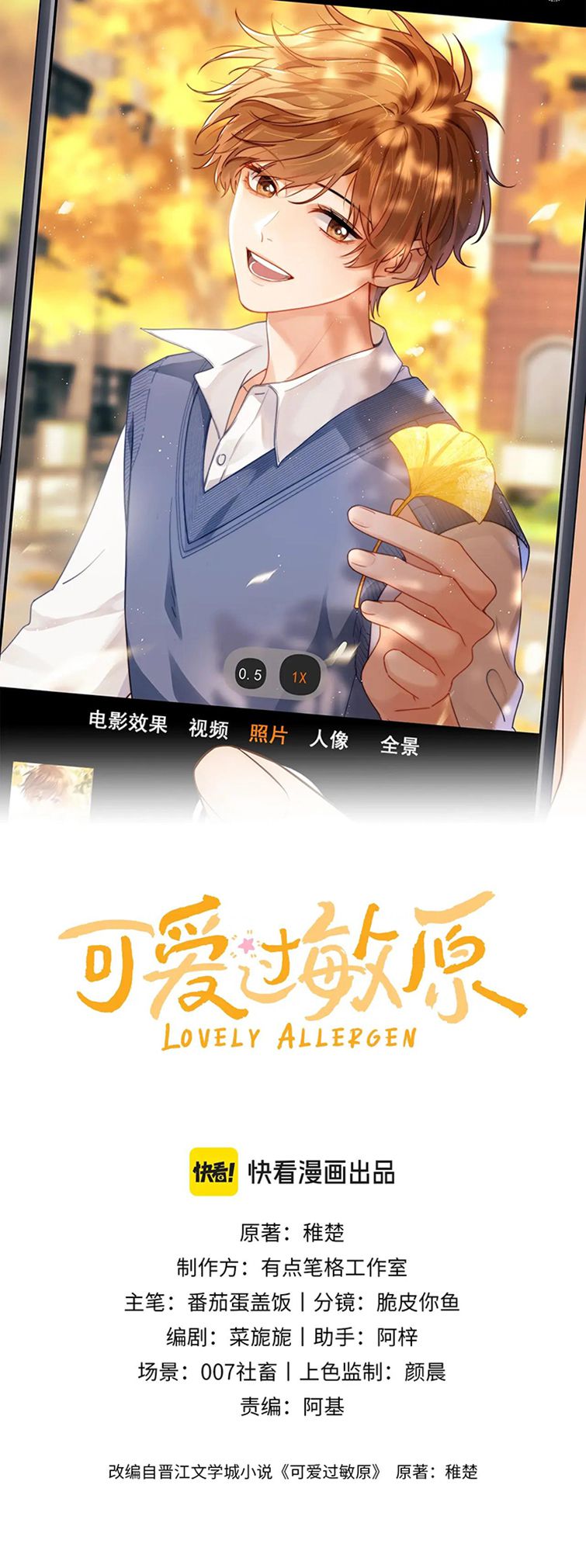 Chất Dị Ứng Đáng Yêu Chapter 7 - Trang 2