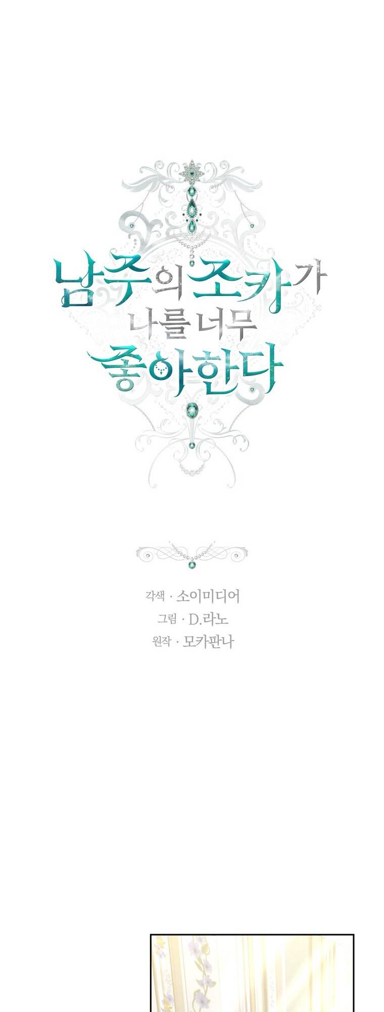 Cháu Trai Của Nam Chính Rất Thích Tôi Chapter 33 - Trang 2