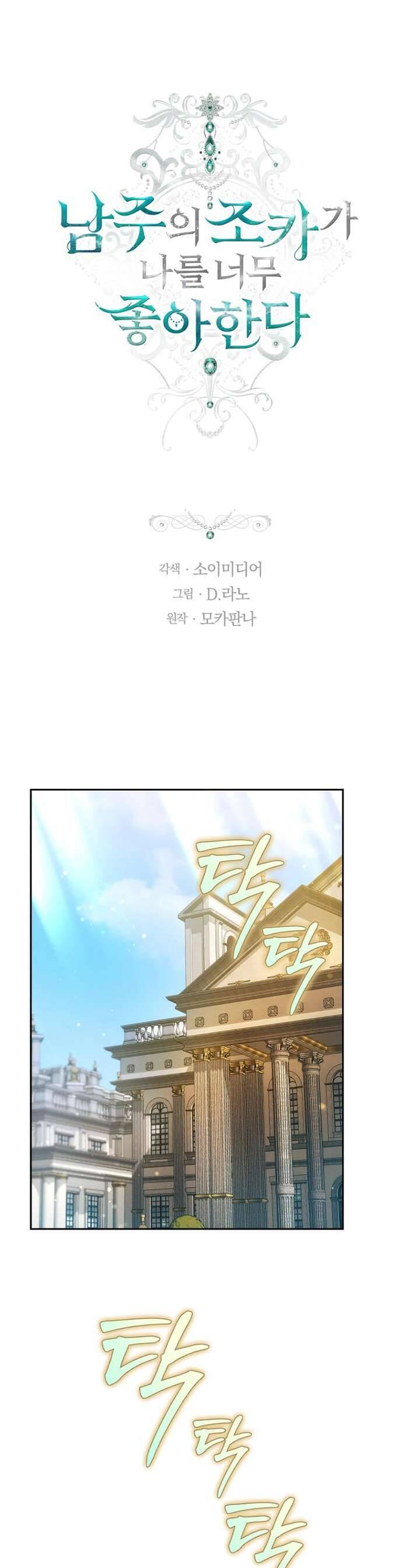 Cháu Trai Của Nam Chính Rất Thích Tôi Chapter 68 - Trang 2