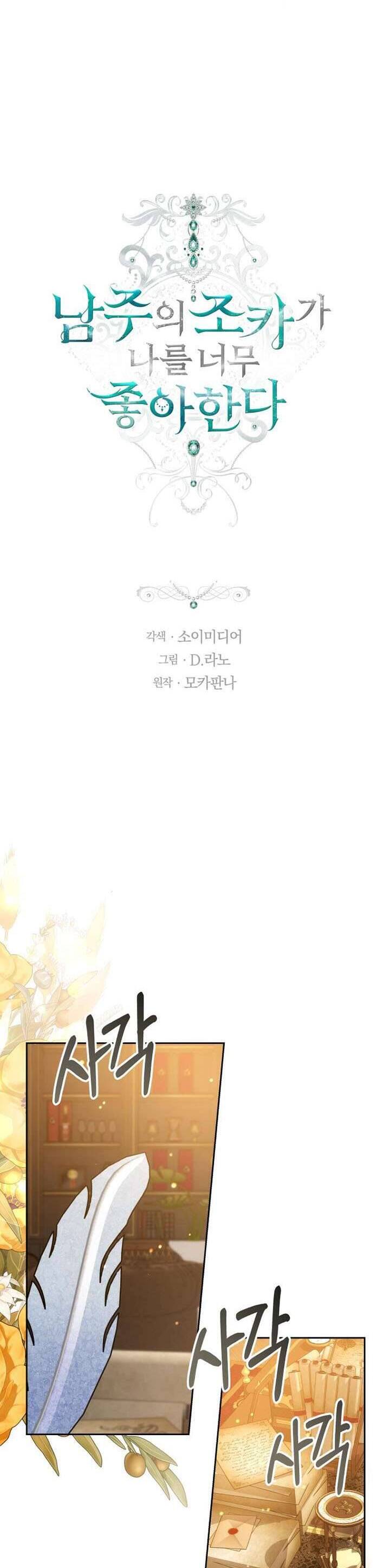 Cháu Trai Của Nam Chính Rất Thích Tôi Chapter 76 - Trang 2