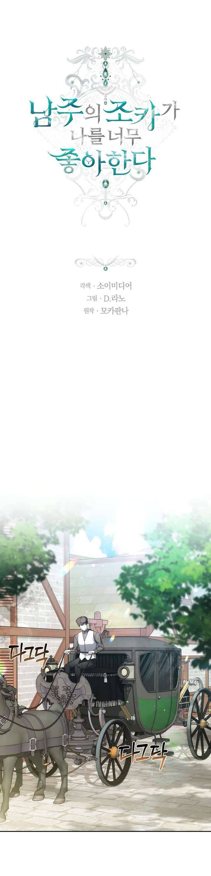 Cháu Trai Của Nam Chính Rất Thích Tôi Chapter 85 - Trang 2