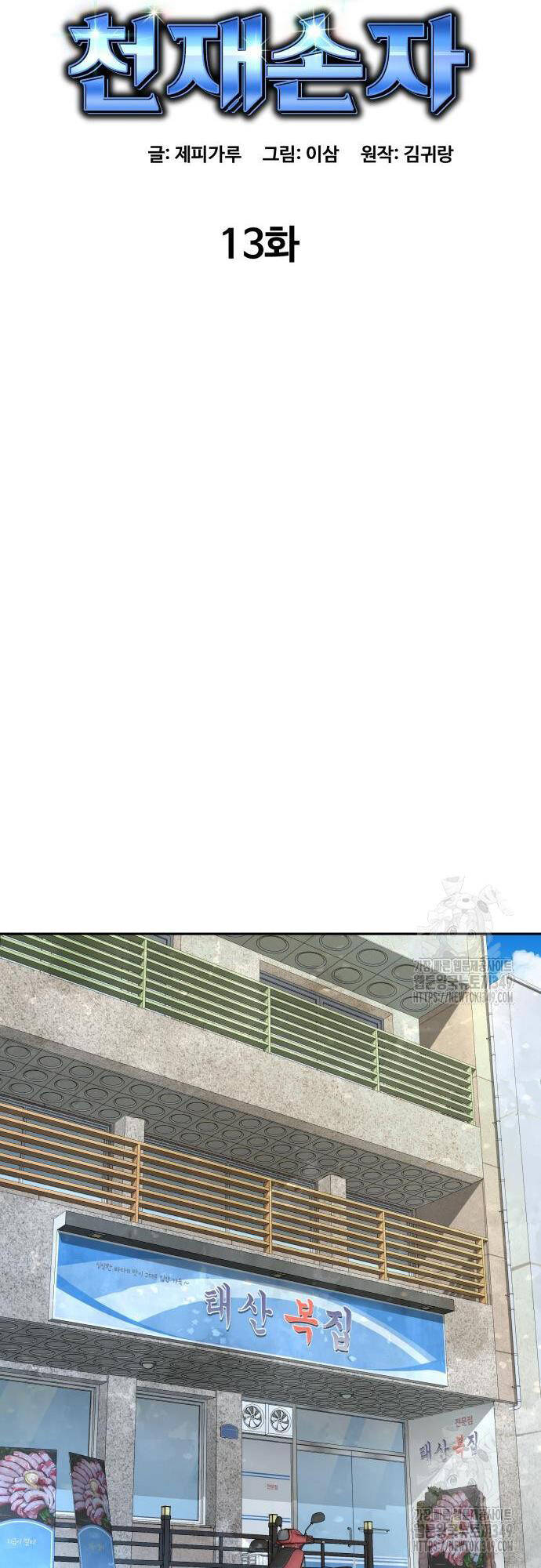 Cháu Trai Thiên Tài Của Vua Cho Vay Nặng Lãi Chapter 13 - Trang 2