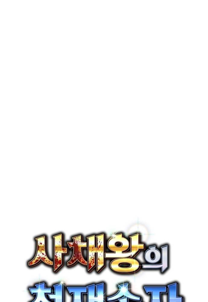 Cháu Trai Thiên Tài Của Vua Cho Vay Nặng Lãi Chapter 18 - Trang 2