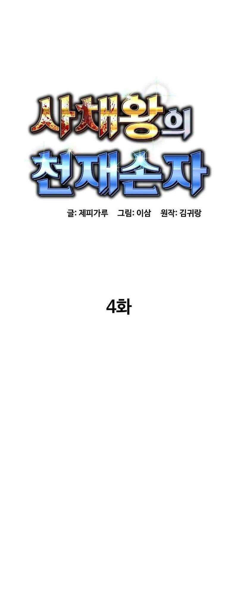 Cháu Trai Thiên Tài Của Vua Cho Vay Nặng Lãi Chapter 4 - Trang 2