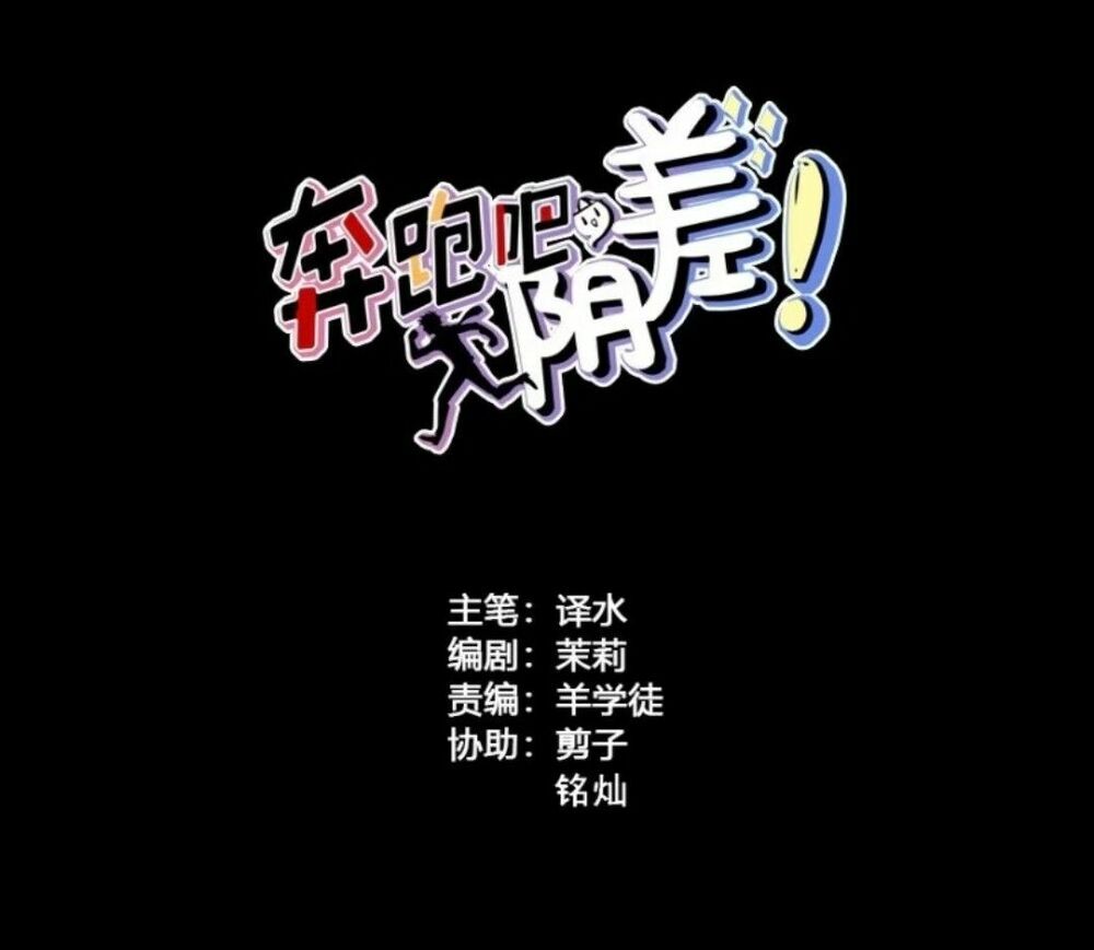 Chạy Đi Âm Sai Chapter 45 - Trang 2