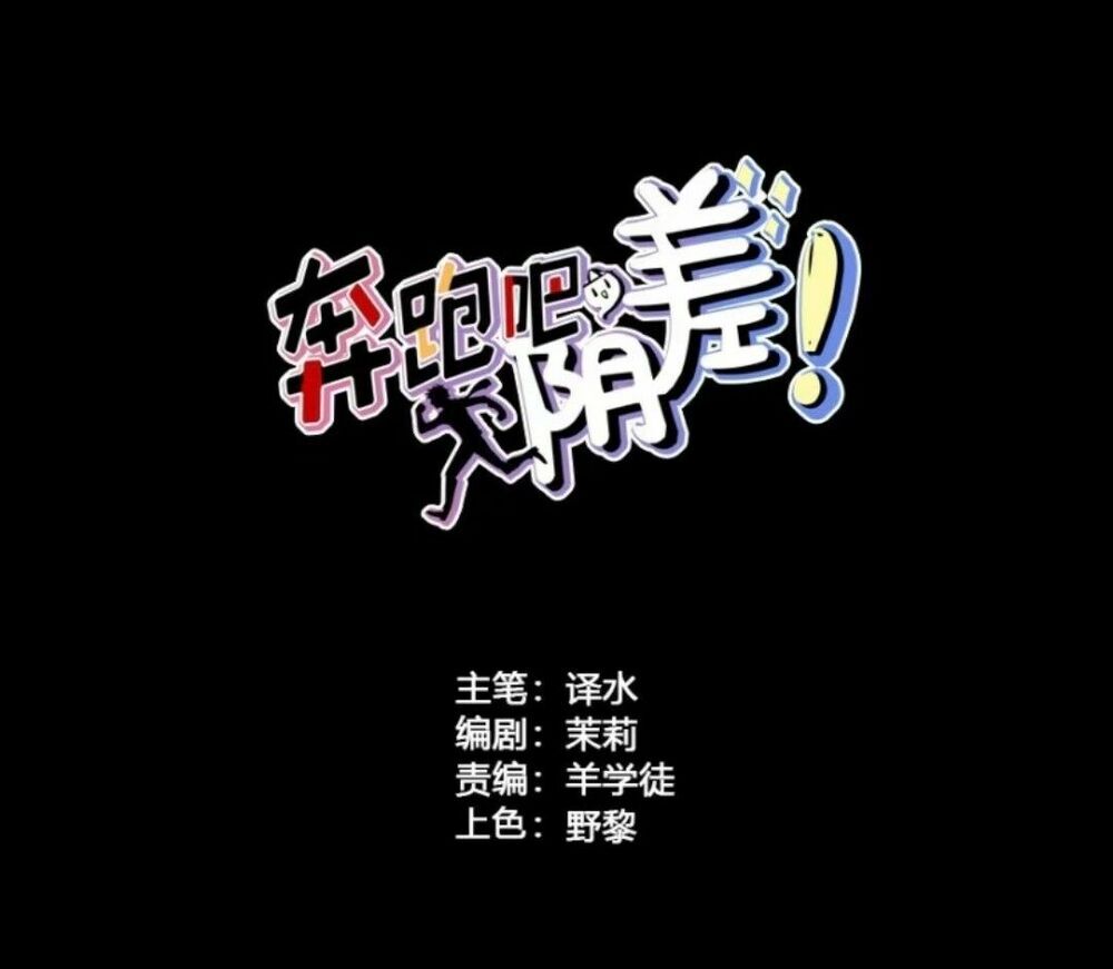 Chạy Đi Âm Sai Chapter 49 - Trang 2