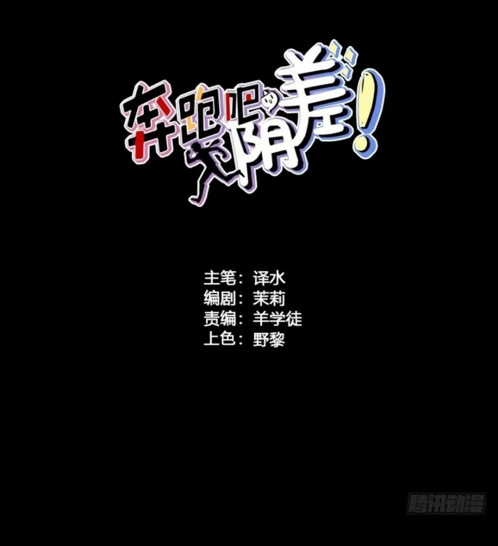 Chạy Đi Âm Sai Chapter 53 - Trang 2