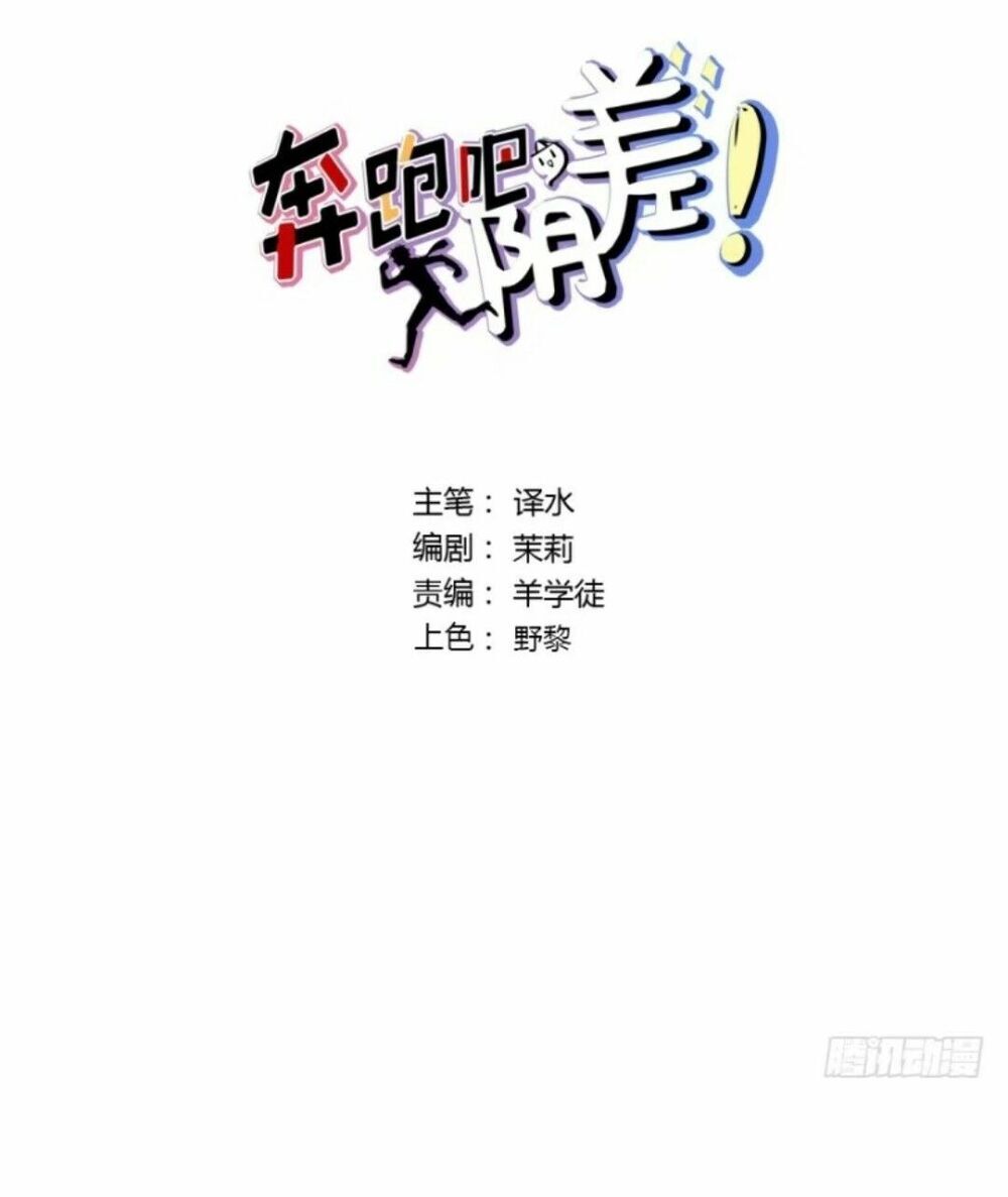 Chạy Đi Âm Sai Chapter 57 - Trang 2