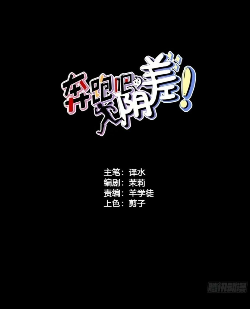 Chạy Đi Âm Sai Chapter 61 - Trang 2