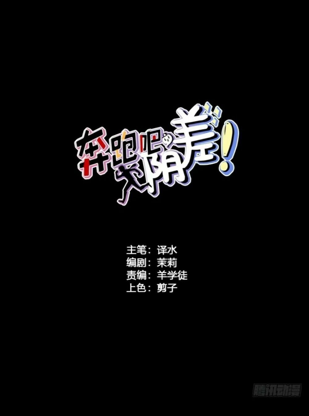 Chạy Đi Âm Sai Chapter 62 - Trang 2