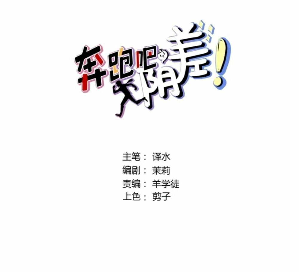 Chạy Đi Âm Sai Chapter 64 - Trang 2