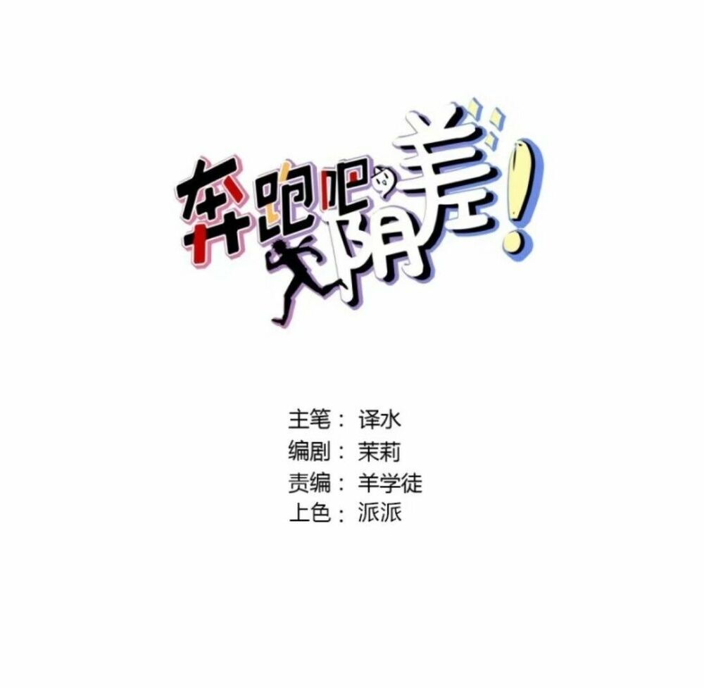 Chạy Đi Âm Sai Chapter 65 - Trang 2