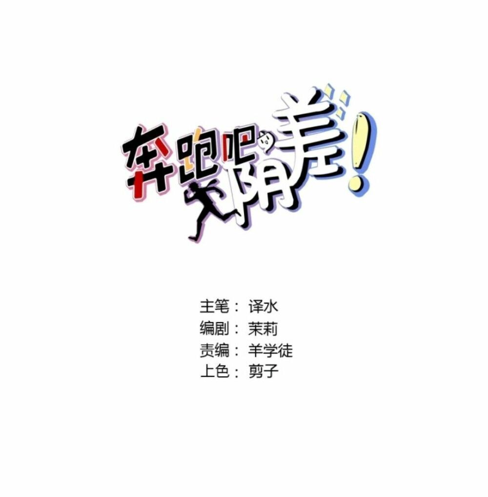 Chạy Đi Âm Sai Chapter 66 - Trang 2