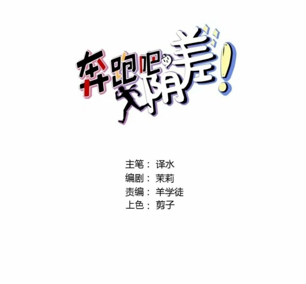 Chạy Đi Âm Sai Chapter 68 - Trang 2