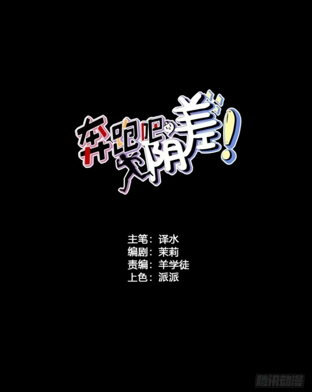 Chạy Đi Âm Sai Chapter 69 - Trang 2