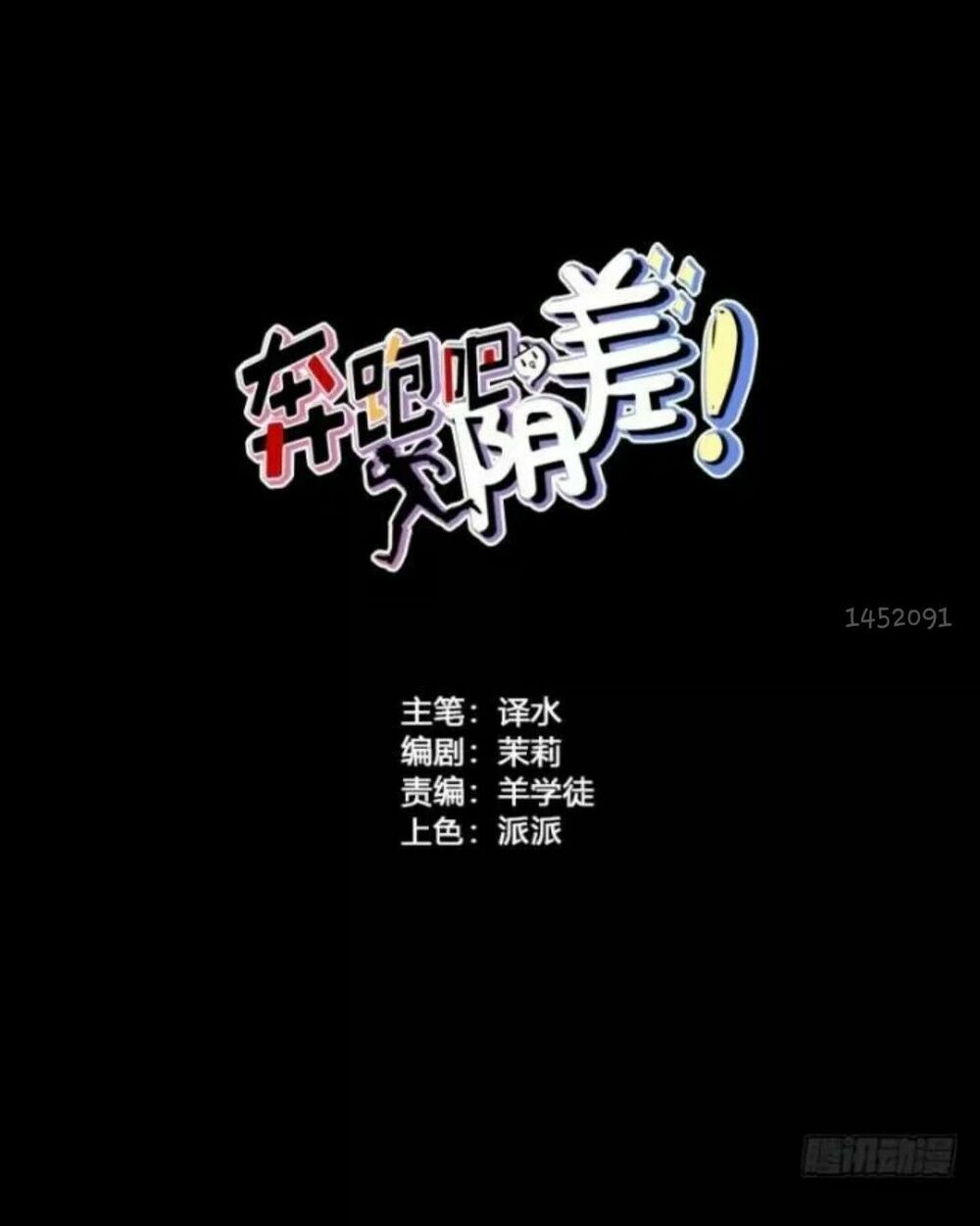 Chạy Đi Âm Sai Chapter 72 - Trang 2