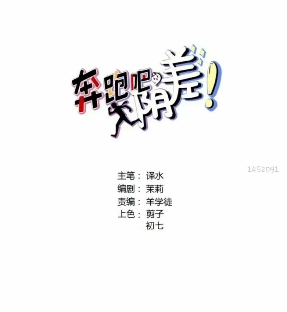 Chạy Đi Âm Sai Chapter 74 - Trang 2