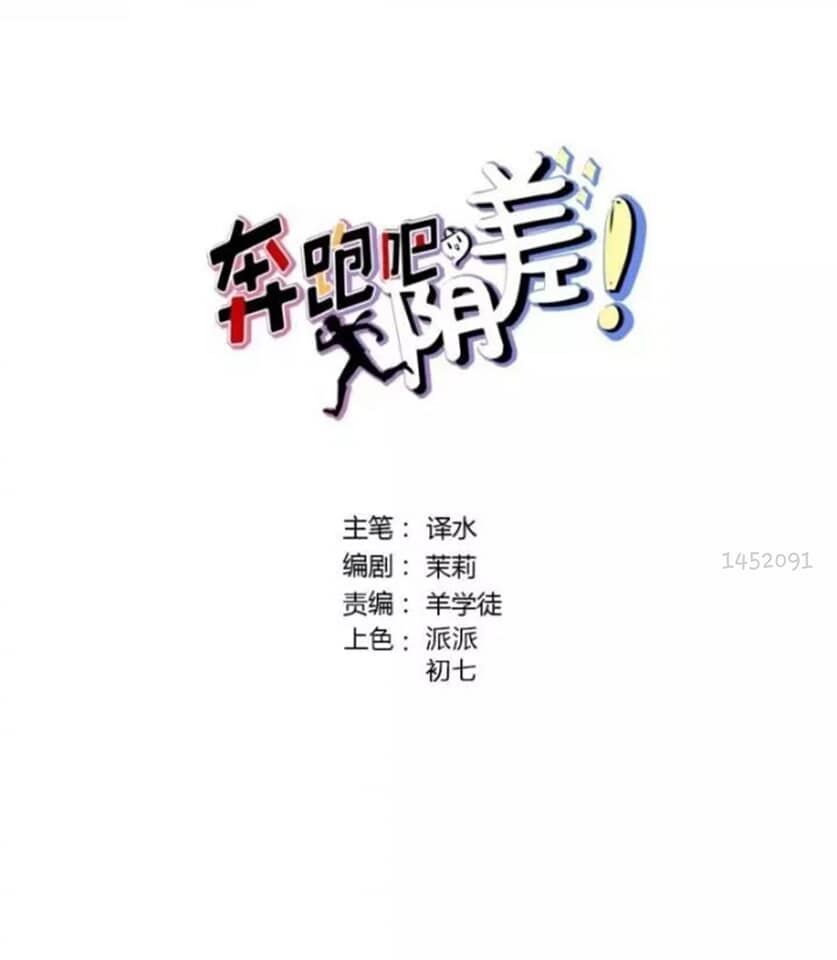 Chạy Đi Âm Sai Chapter 75 - Trang 2